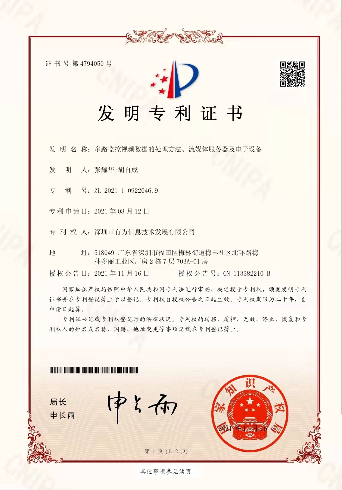 2021-多路監(jiān)控視頻數(shù)據(jù)的處理方法、流媒體服務(wù)器及電子設(shè)備