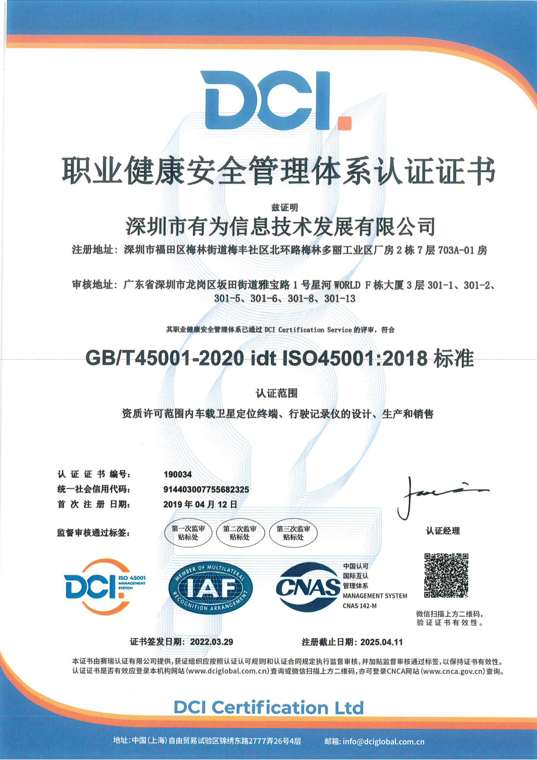 ISO 45001職業(yè)健康安全管理體系