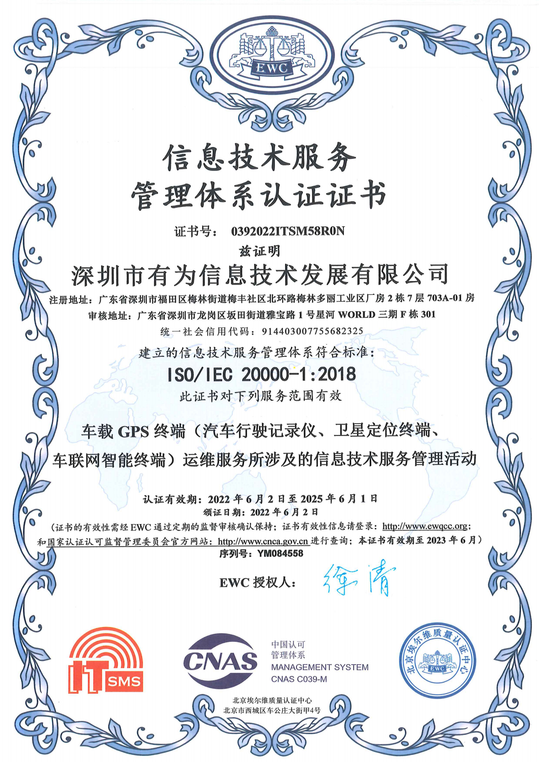 ISO 20000 信息技術(shù)服務(wù)管理體系