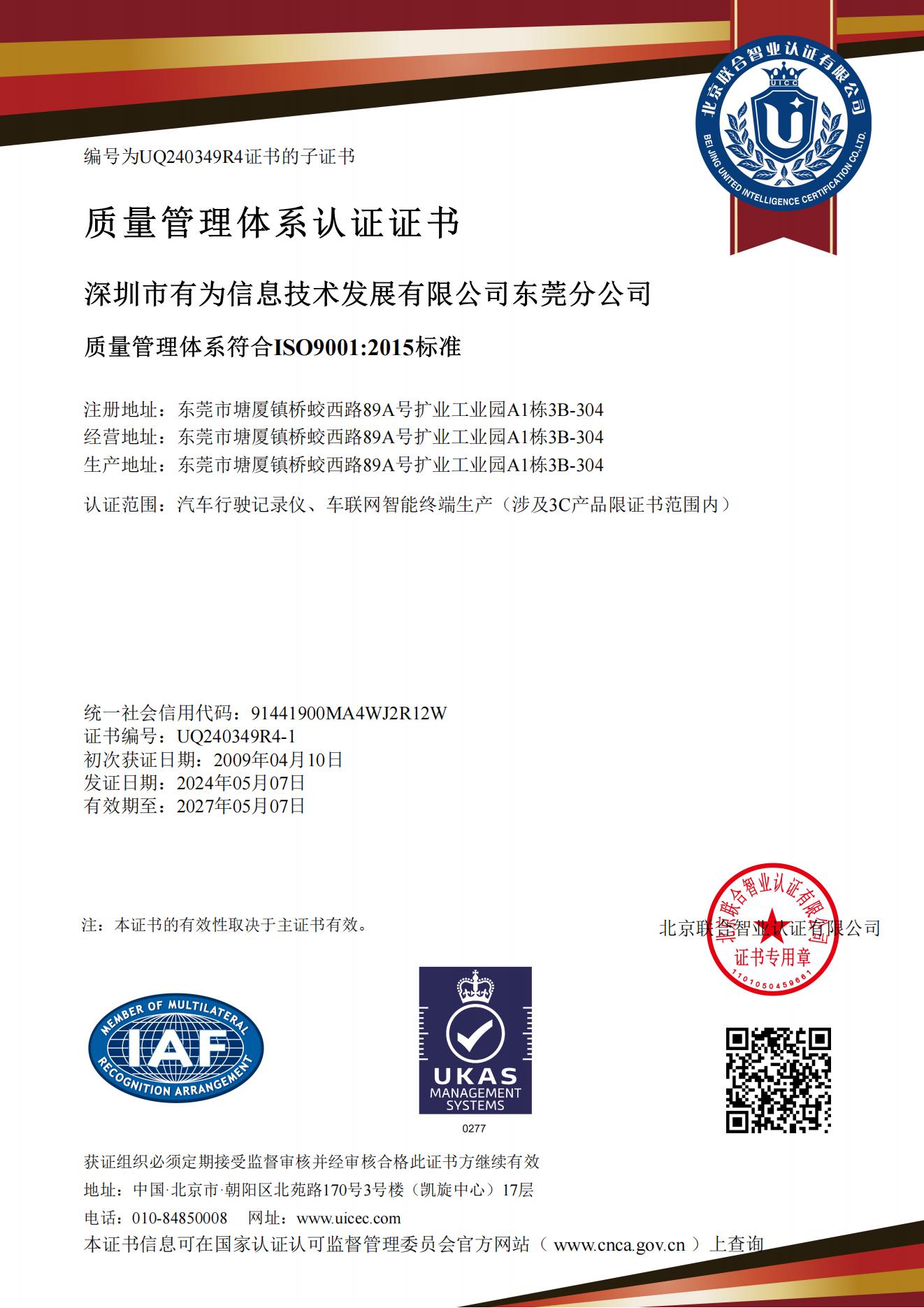 ISO 9001質(zhì)量管理體系